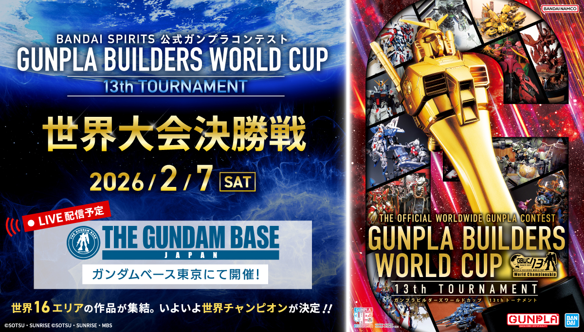 GBWC 13th TOURNAMENT 世界大会決勝戦