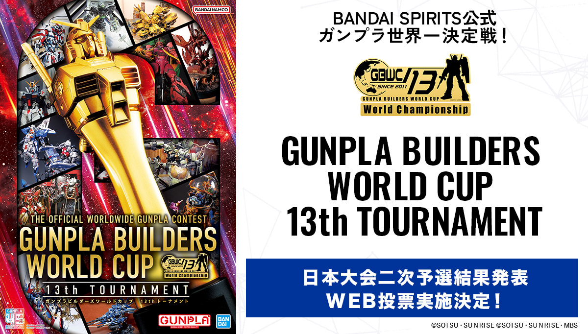 日本大会二次予選結果発表 WEB投票実施決定